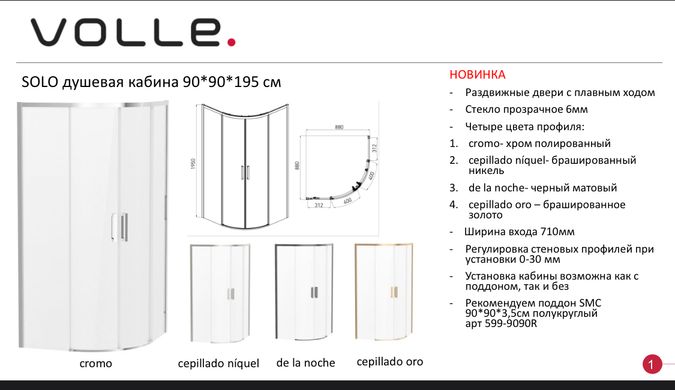 Душевая кабина 90*90 раздвижная без поддона Volle SOLO 1010.114515 цвет под золото