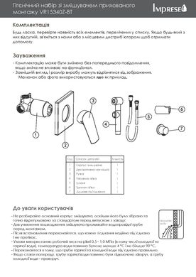 Набор для гигиенического душа с смесителем скрытого монтажа IMPRESE VYSKOV VR15340Z-BT